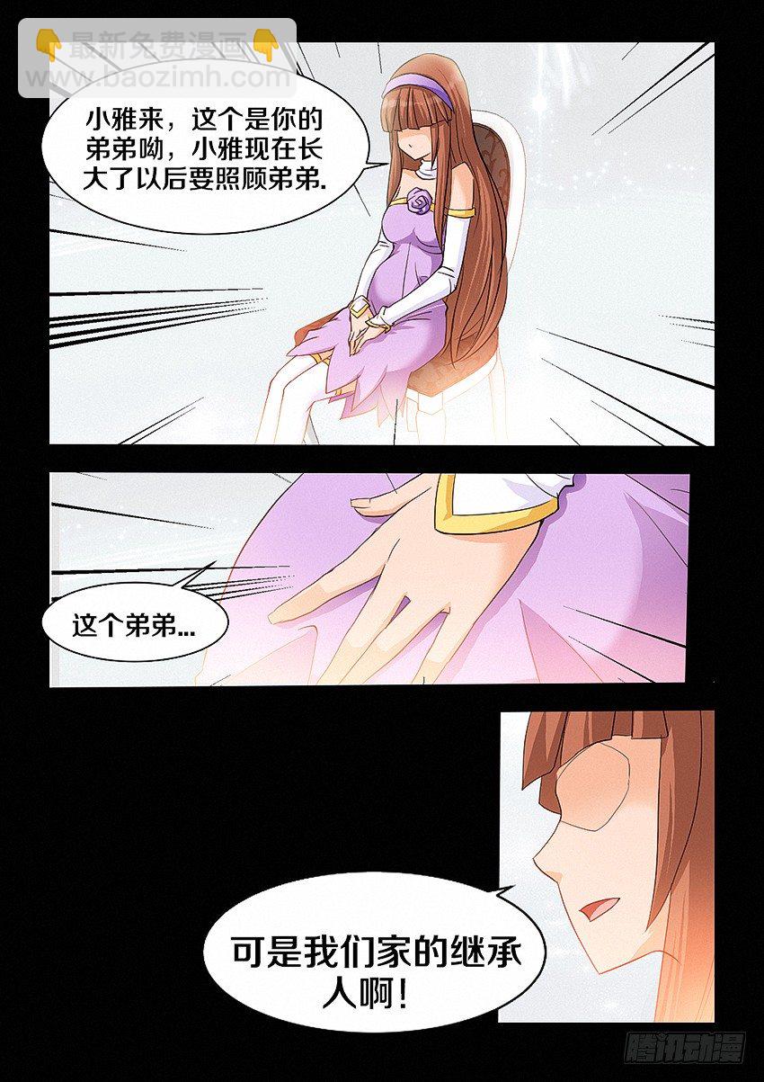 《勇者约吗》第28集 小弟弟真可爱 第7页