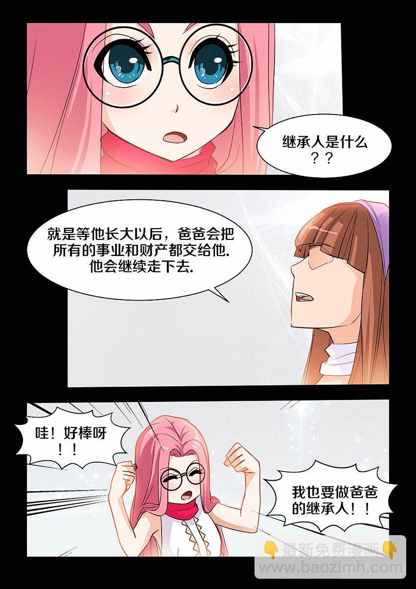 《勇者约吗》第28集 小弟弟真可爱 第8页