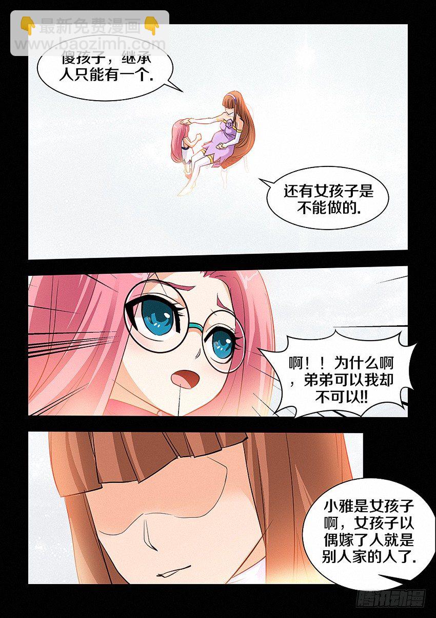 《勇者约吗》第28集 小弟弟真可爱 第9页