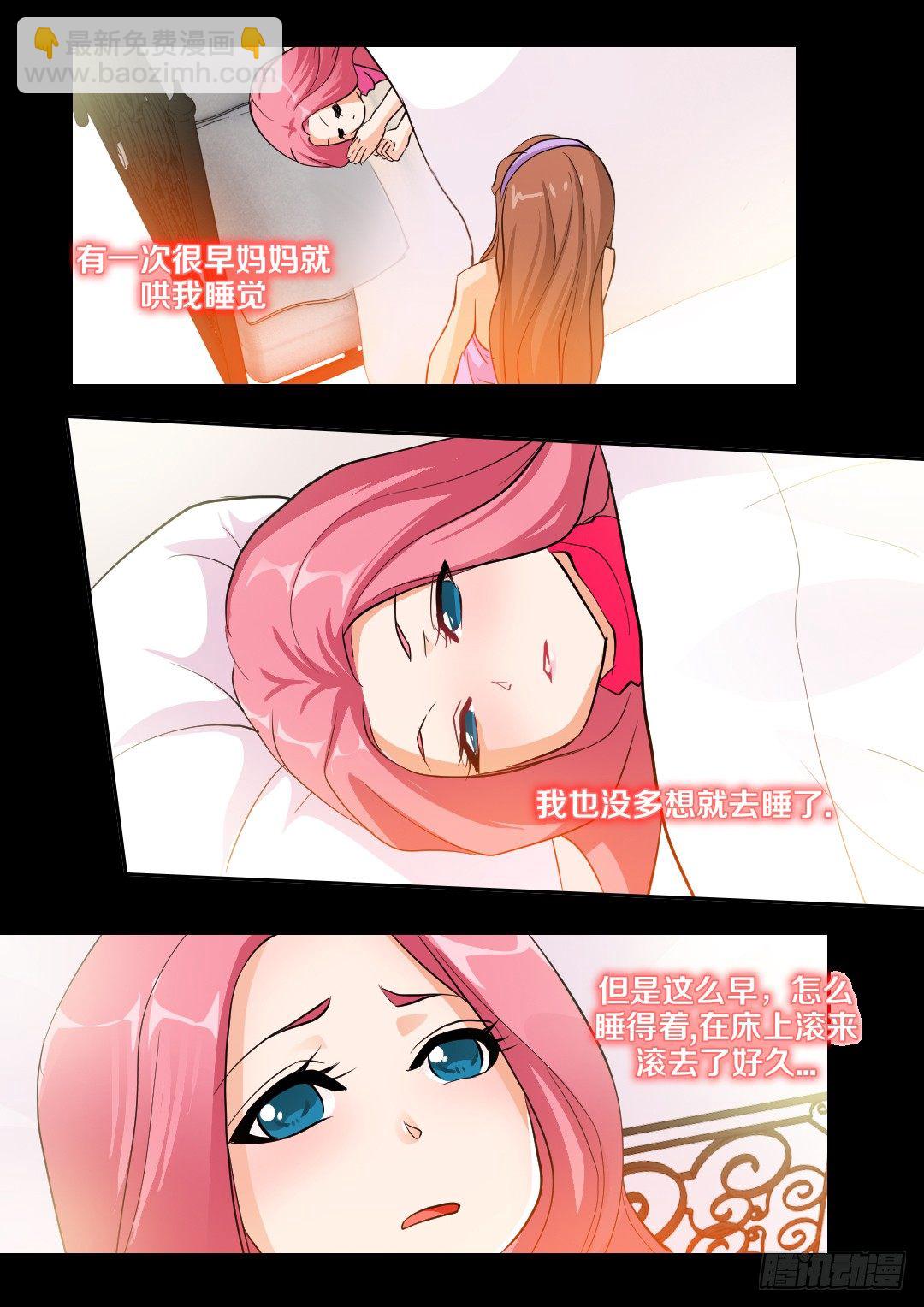 《勇者约吗》第30集 失眠 第3页