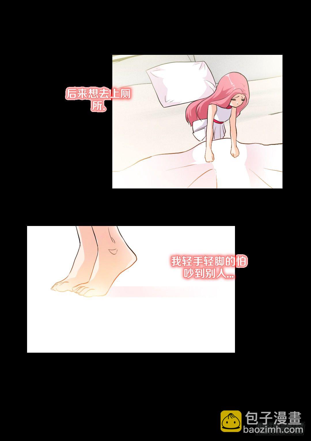 《勇者约吗》第30集 失眠 第4页