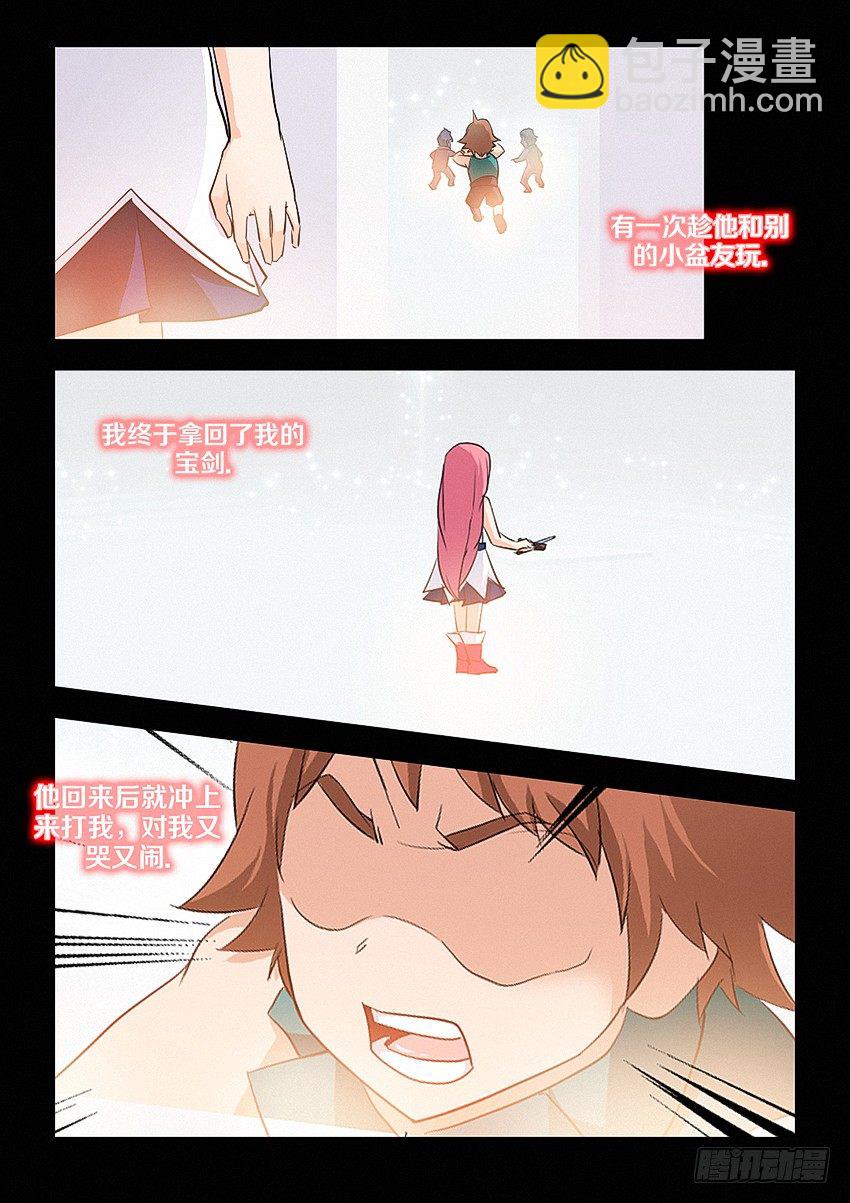 《勇者约吗》第29集 大宝剑 第11页