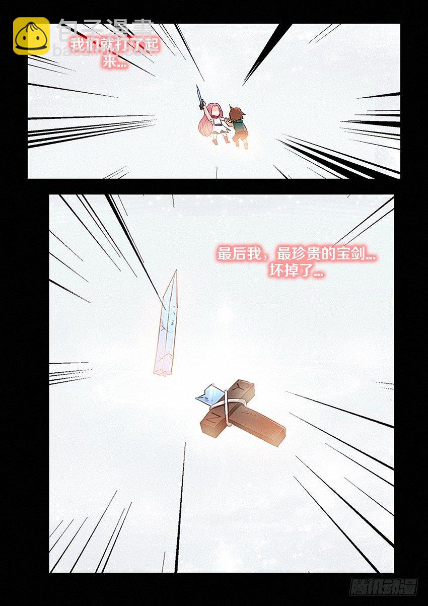 《勇者约吗》第29集 大宝剑 第12页