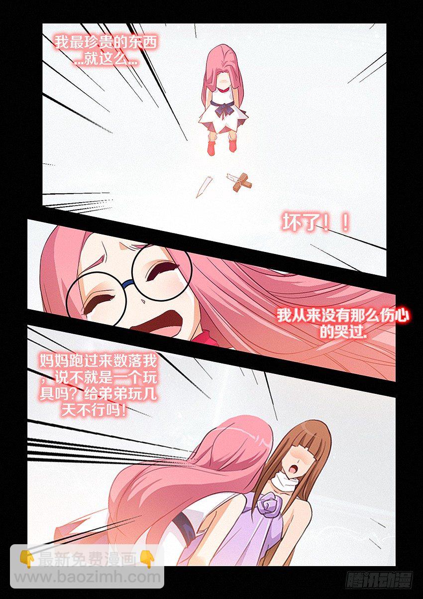 《勇者约吗》第29集 大宝剑 第13页