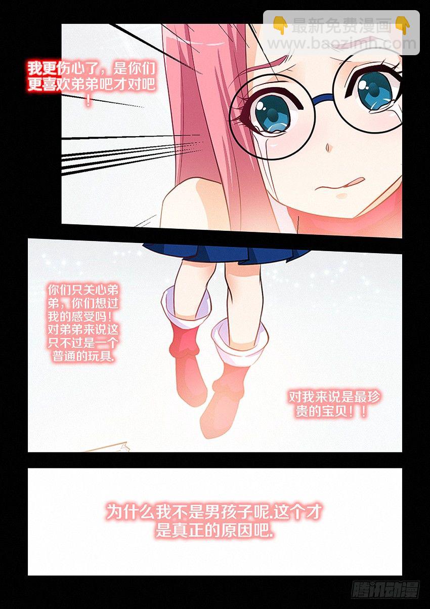 《勇者约吗》第29集 大宝剑 第14页