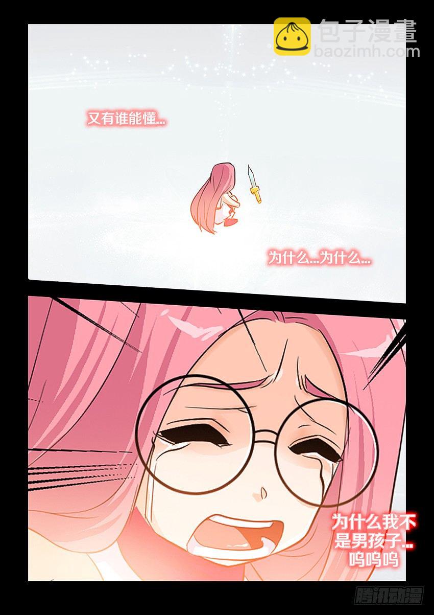 《勇者约吗》第29集 大宝剑 第16页