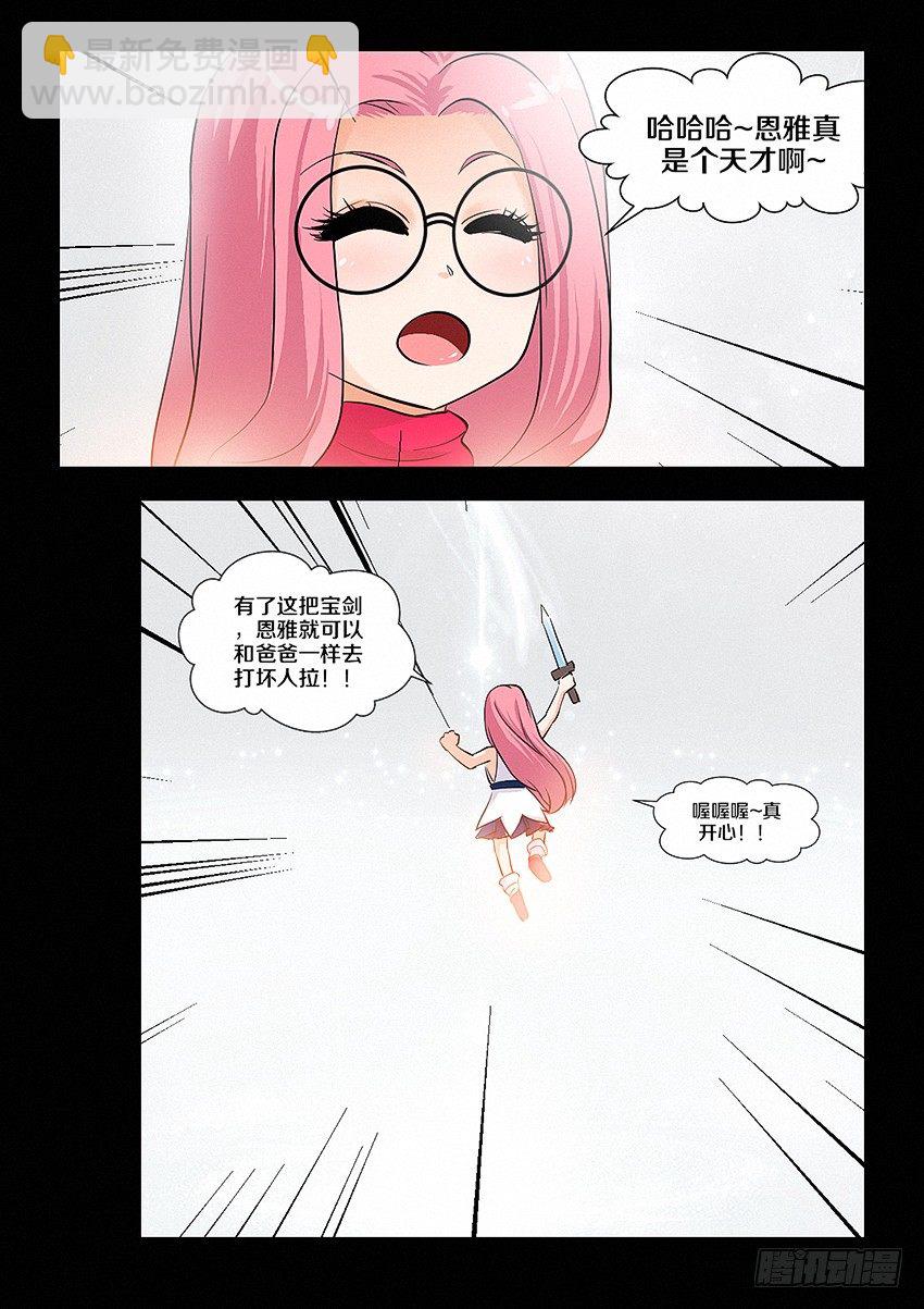 《勇者约吗》第29集 大宝剑 第4页