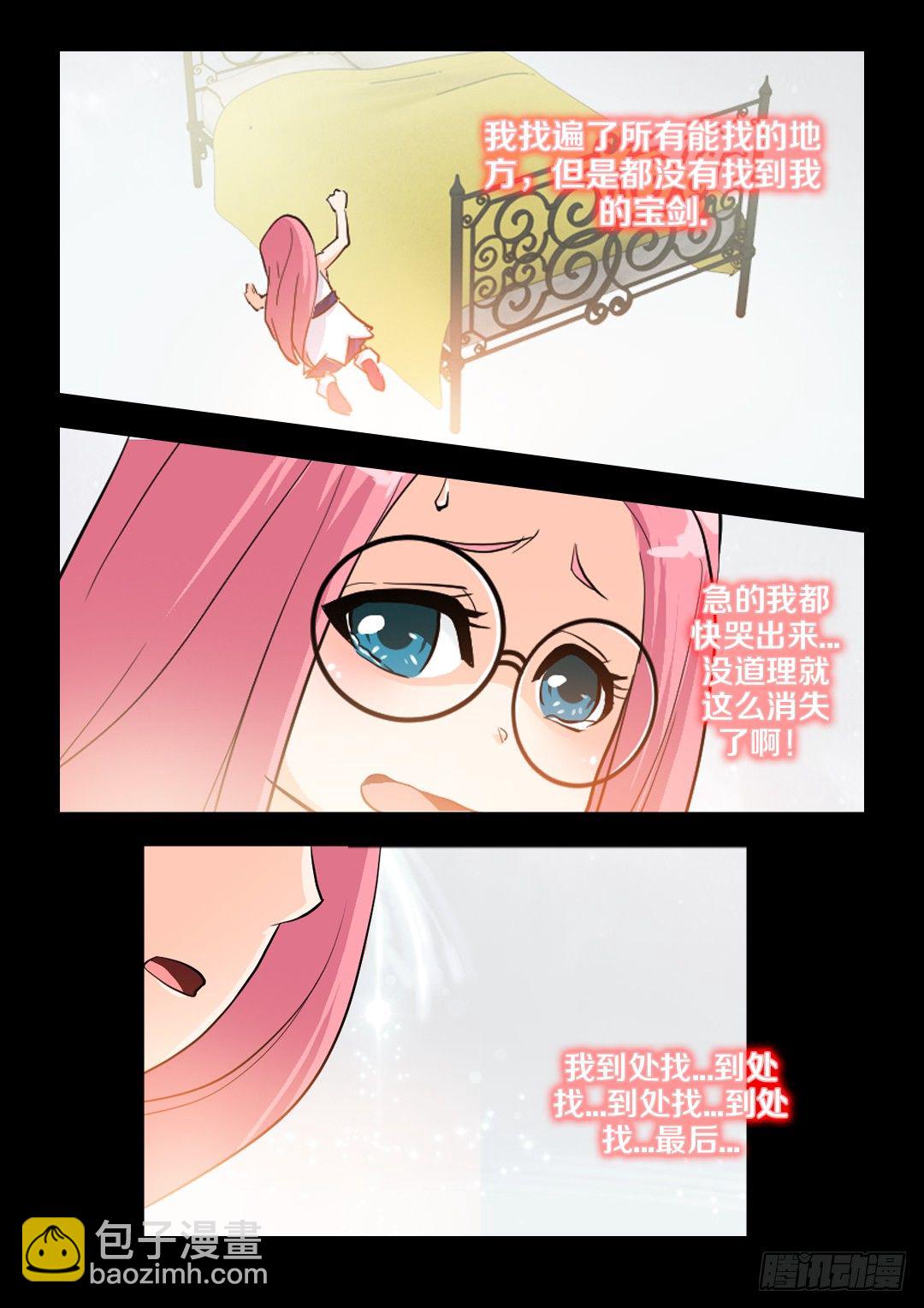 《勇者约吗》第29集 大宝剑 第7页