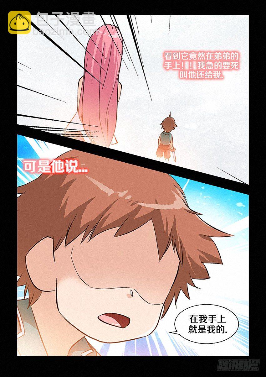 《勇者约吗》第29集 大宝剑 第8页
