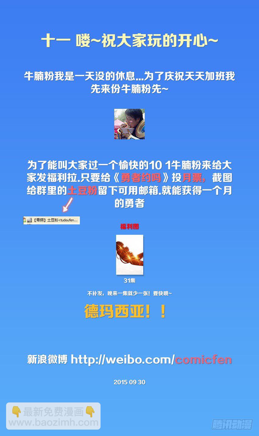 《勇者约吗》第31集 弱点 第10页