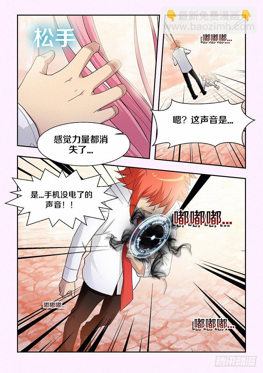 《勇者约吗》第31集 弱点 第7页