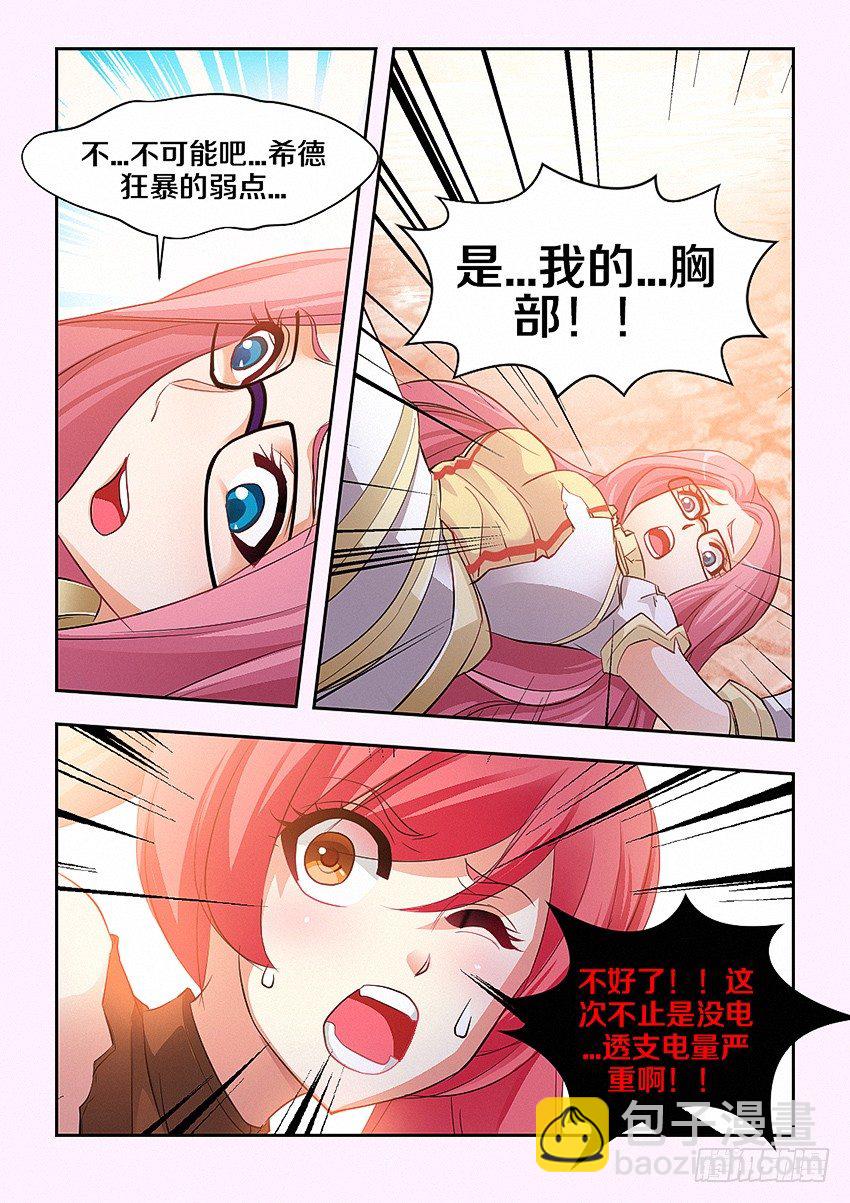 《勇者约吗》第31集 弱点 第8页