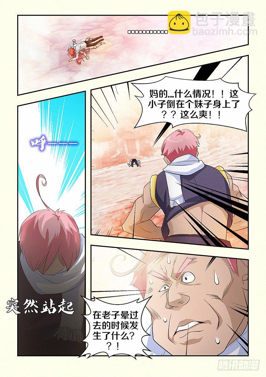 《勇者约吗》第32集 终极绝招 第5页