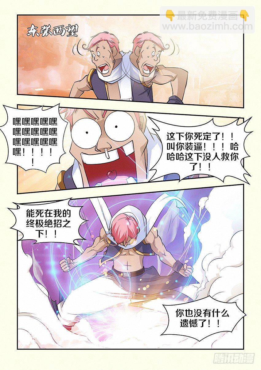 《勇者约吗》第32集 终极绝招 第6页