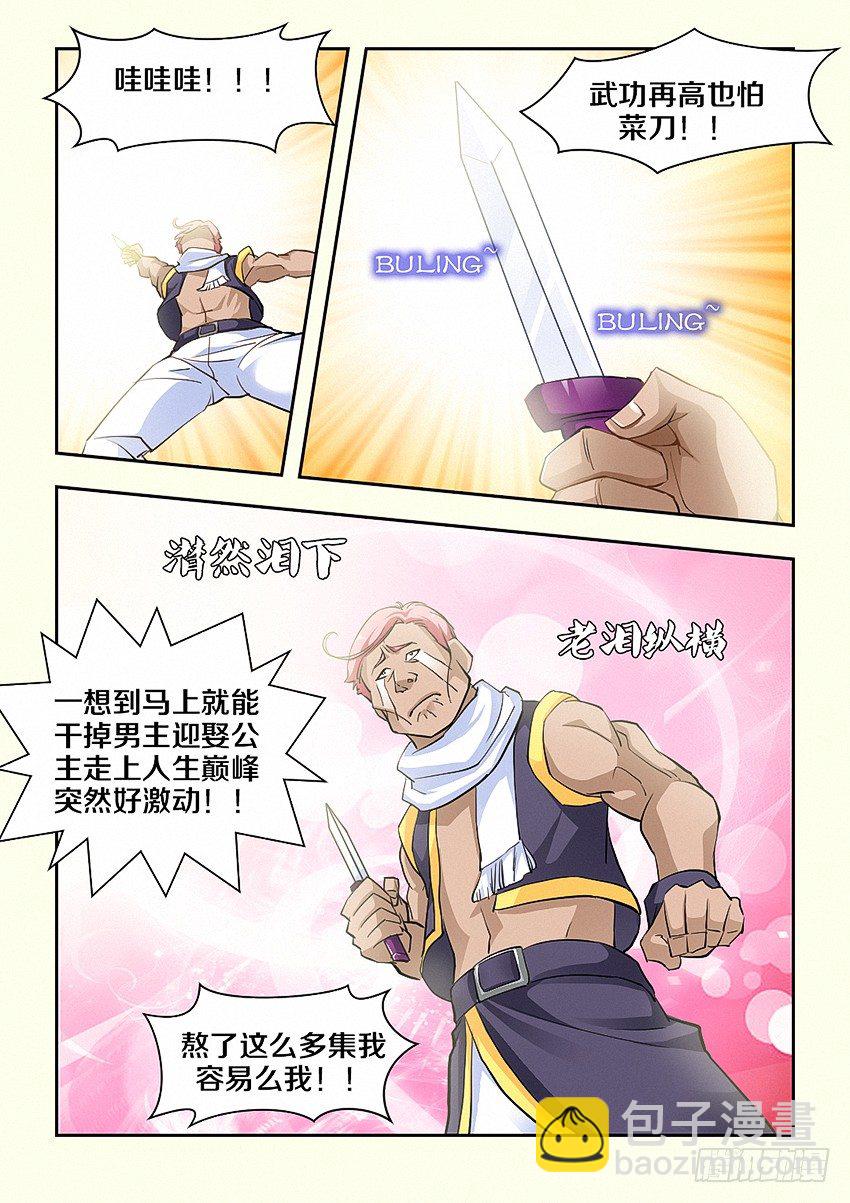 《勇者约吗》第32集 终极绝招 第7页