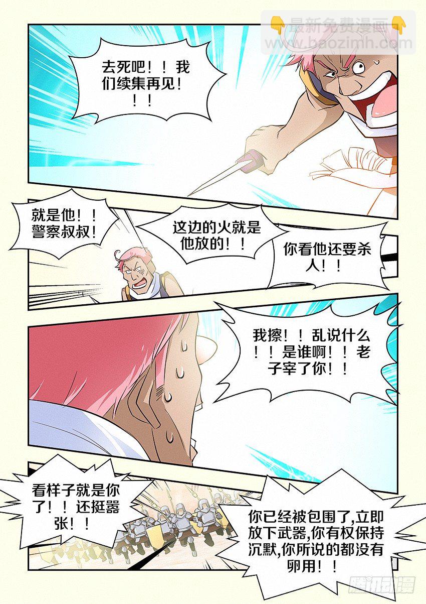 《勇者约吗》第32集 终极绝招 第8页