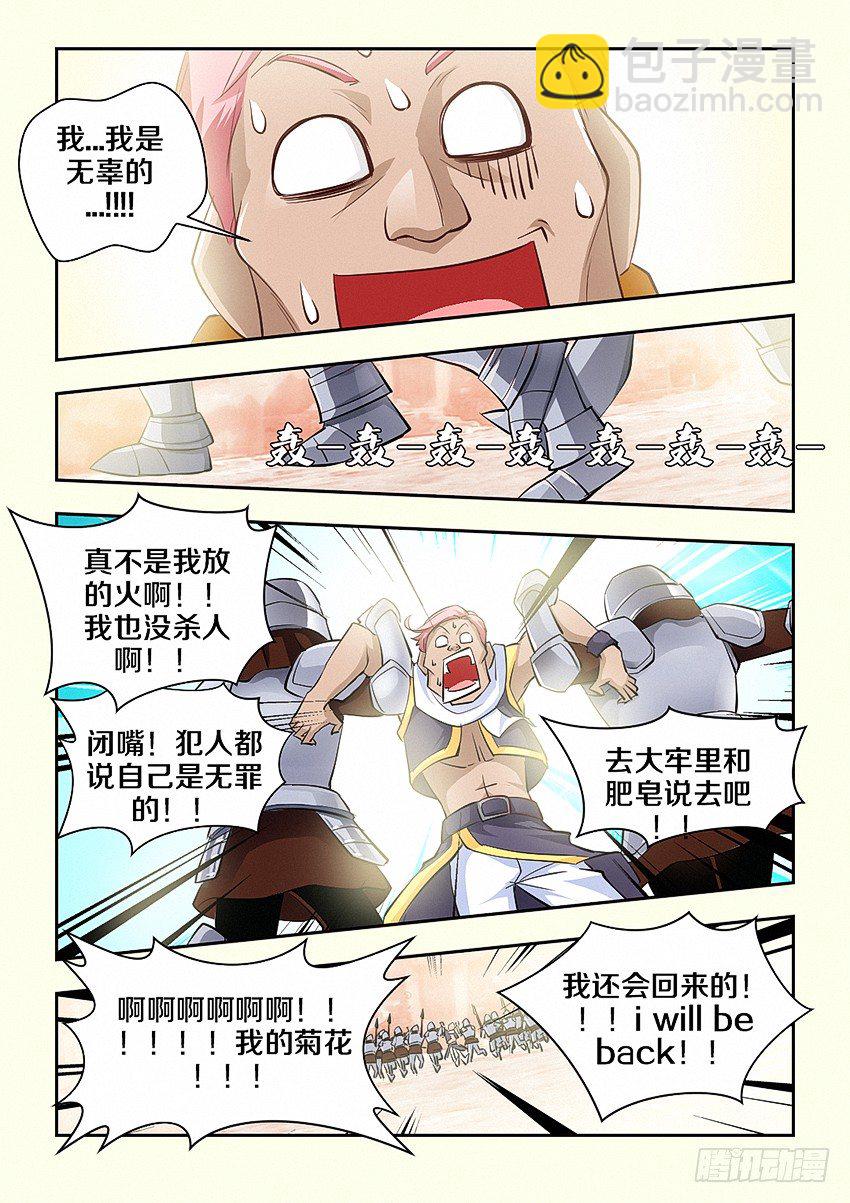 《勇者约吗》第32集 终极绝招 第9页