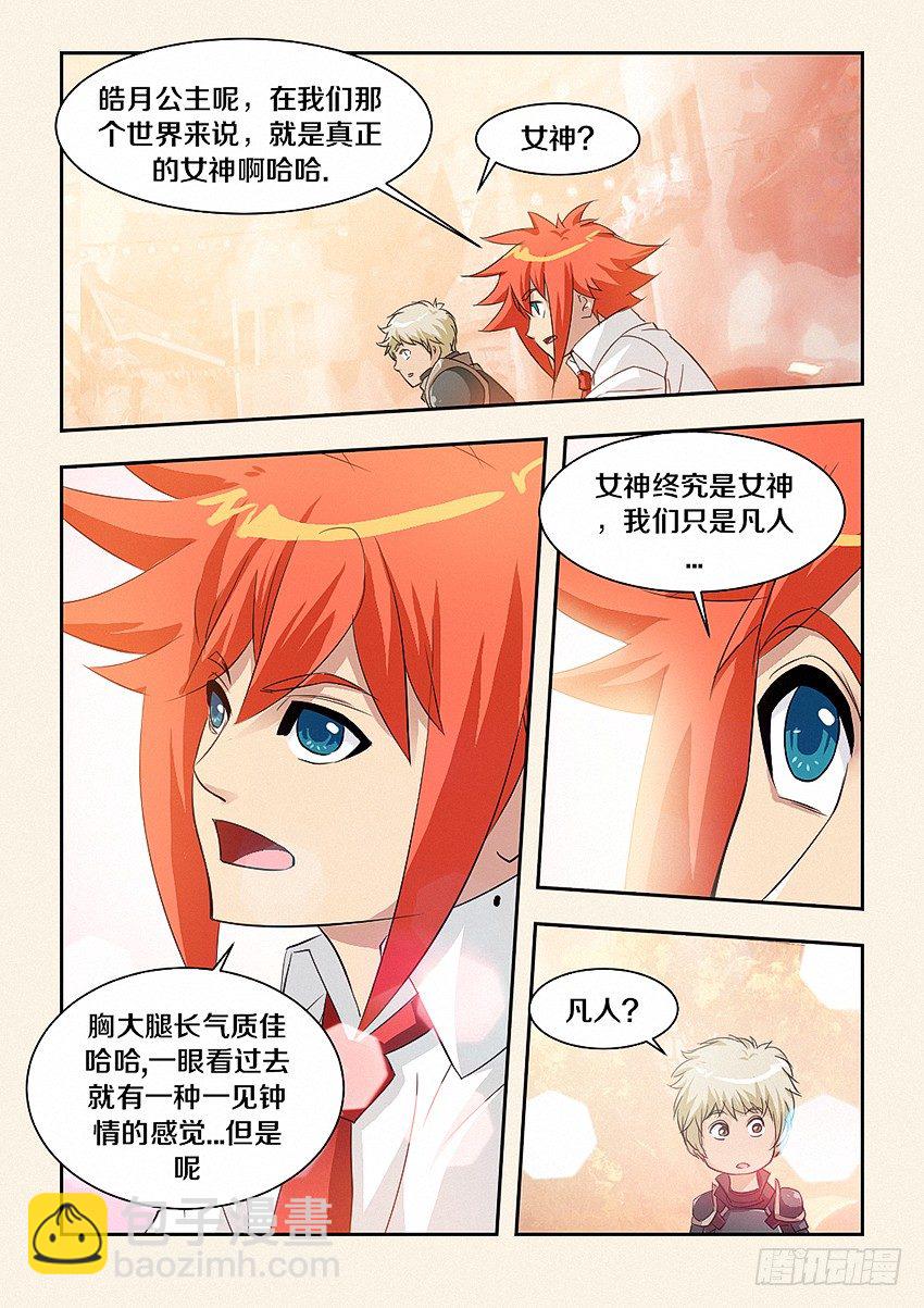 《勇者约吗》第34集 女神VS凡人 第3页