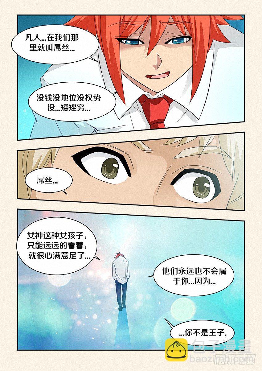 《勇者约吗》第34集 女神VS凡人 第4页