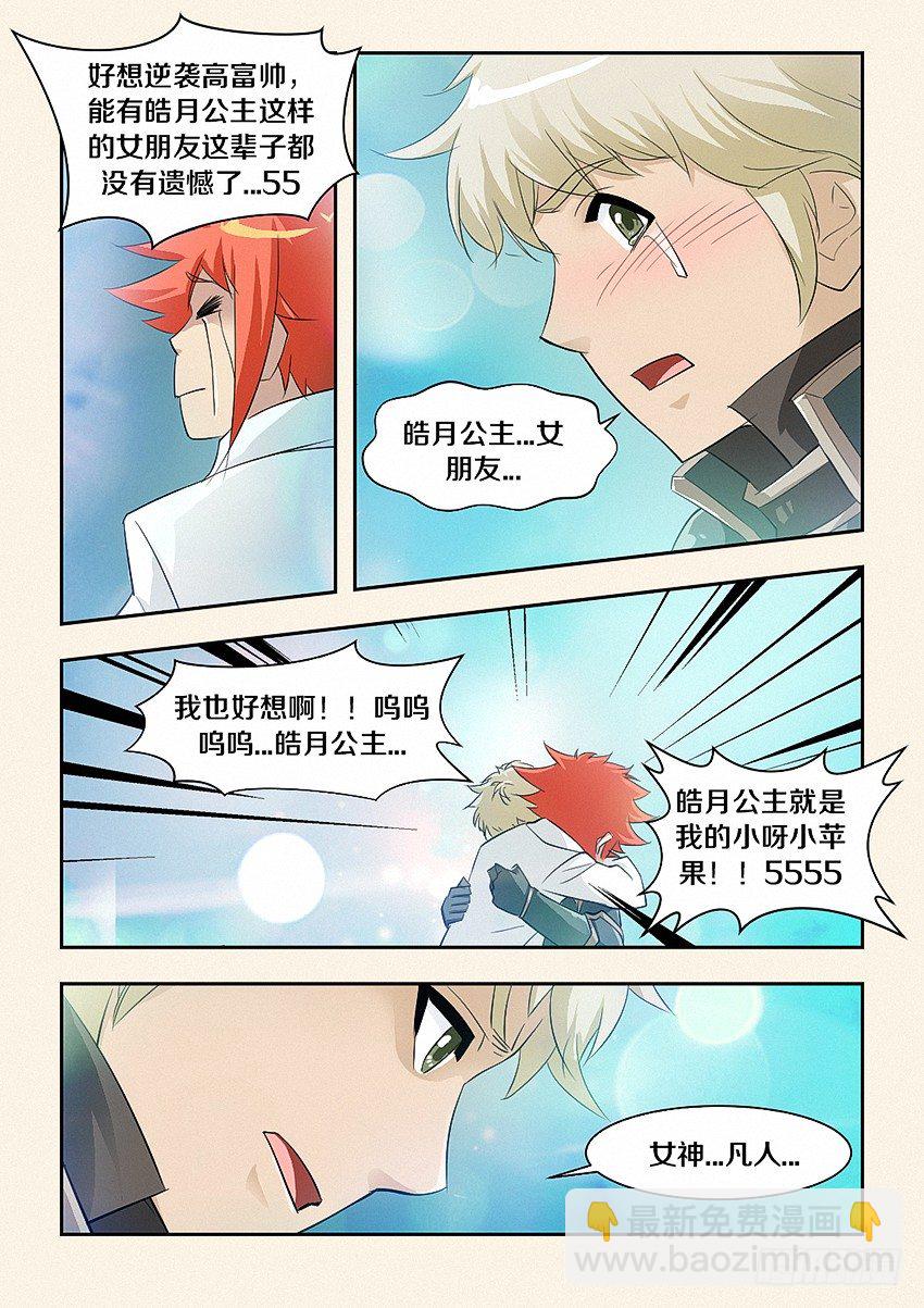 《勇者约吗》第34集 女神VS凡人 第5页