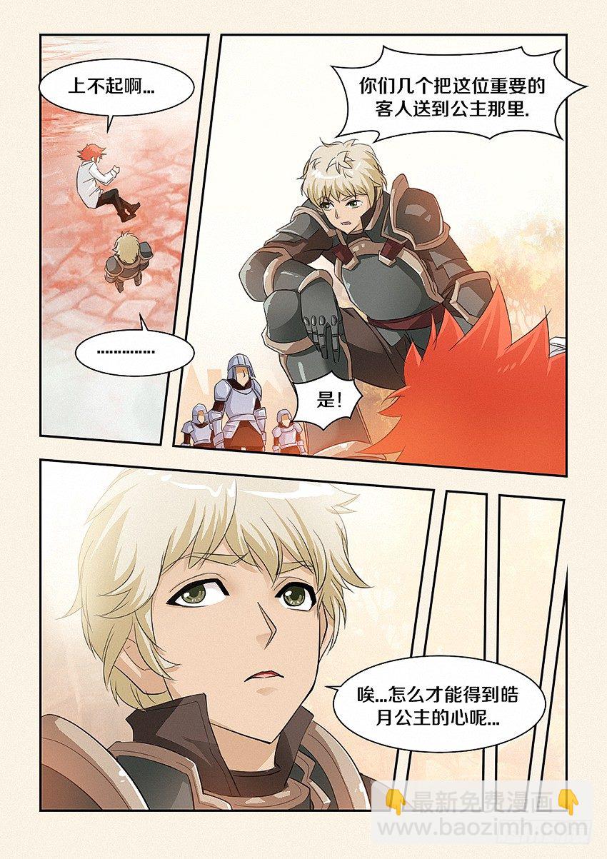 《勇者约吗》第34集 女神VS凡人 第6页