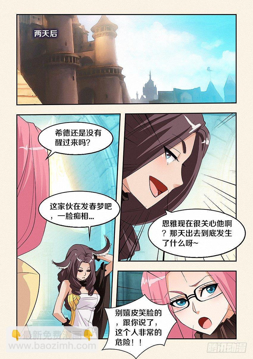 《勇者约吗》第34集 女神VS凡人 第7页