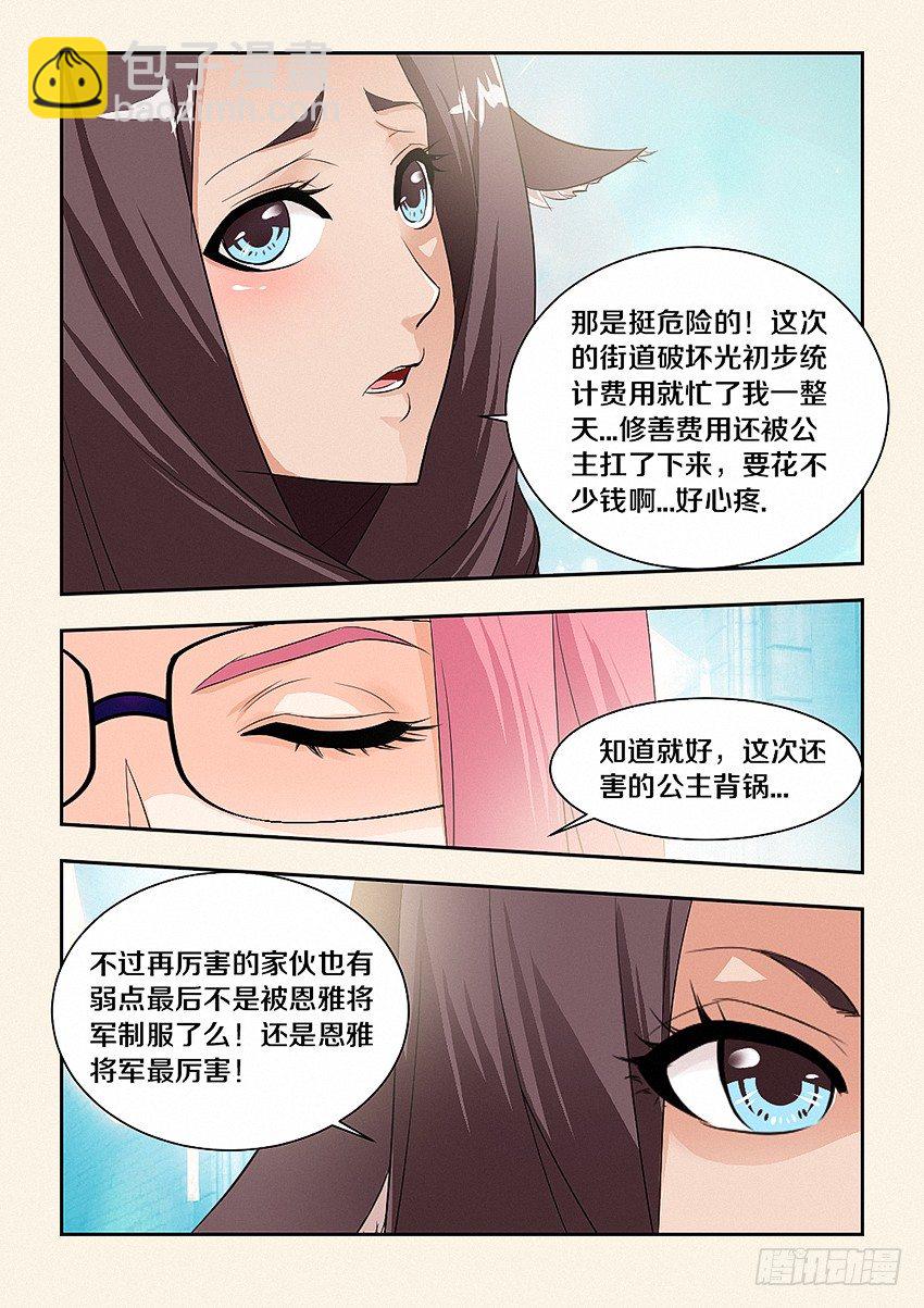 《勇者约吗》第34集 女神VS凡人 第8页