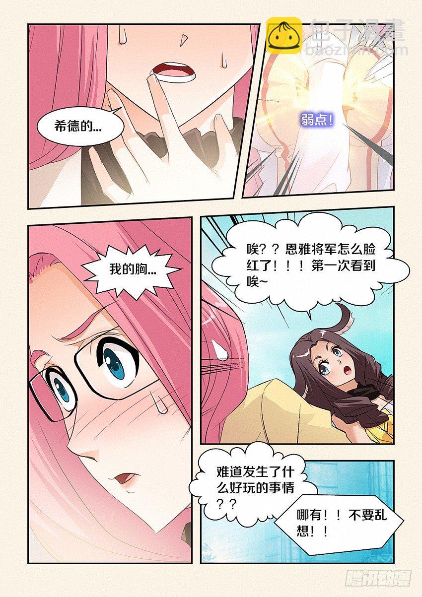 《勇者约吗》第34集 女神VS凡人 第9页