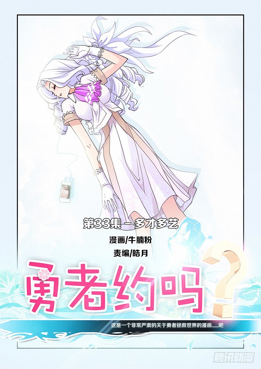 《勇者约吗》第33集 多才多艺 第1页