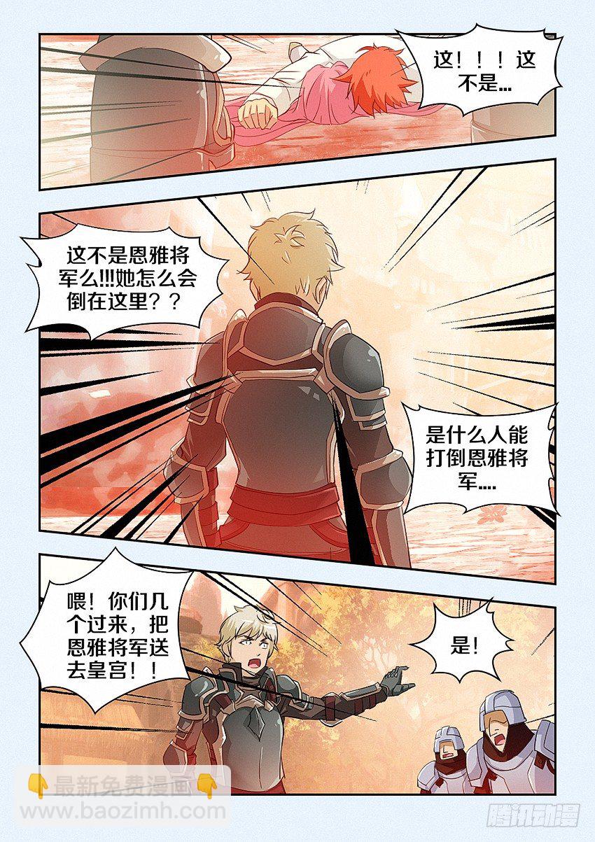 《勇者约吗》第33集 多才多艺 第3页