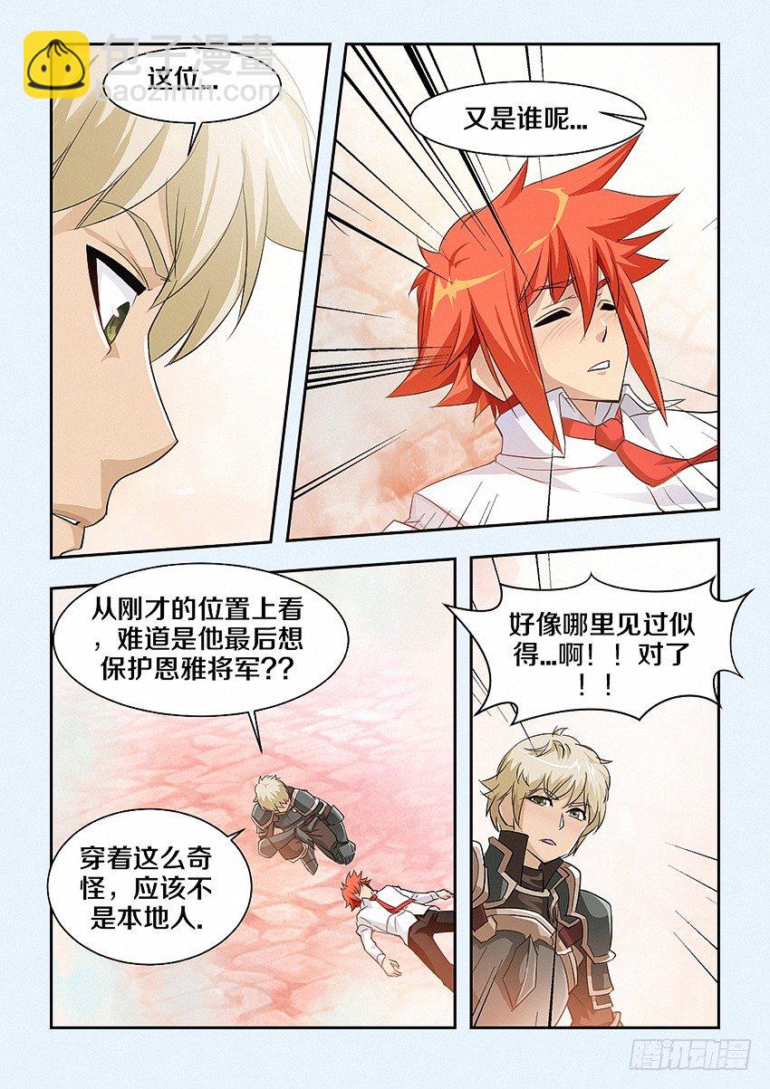 《勇者约吗》第33集 多才多艺 第4页