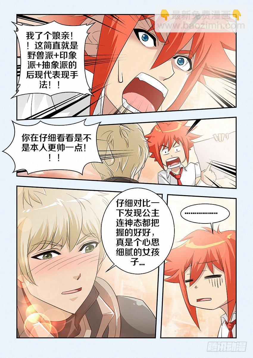 《勇者约吗》第33集 多才多艺 第7页