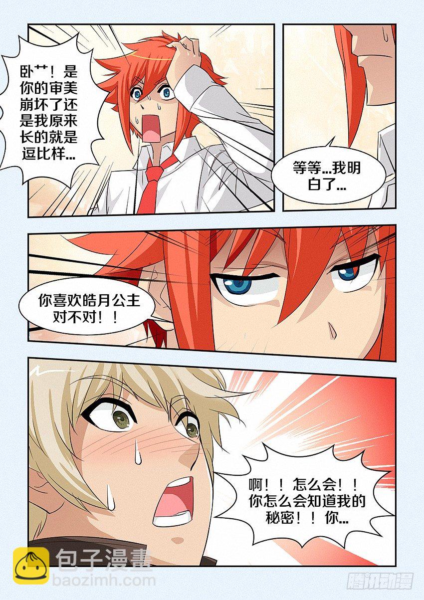 《勇者约吗》第33集 多才多艺 第8页