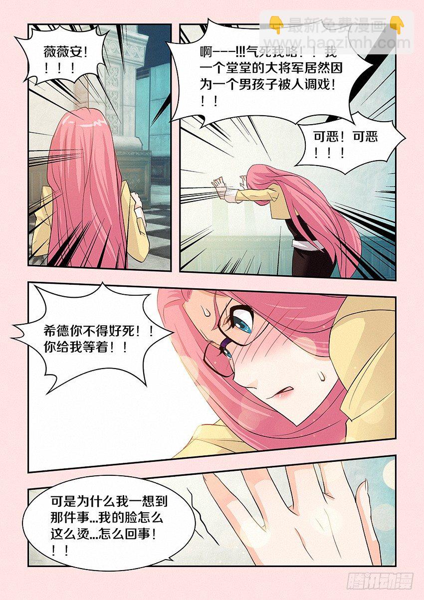 《勇者约吗》第35集 大肉包 第5页