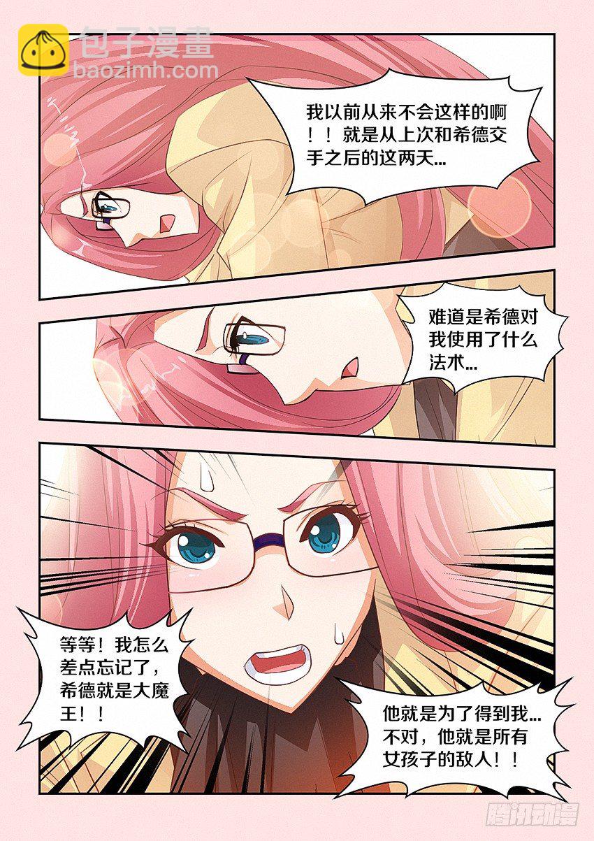 《勇者约吗》第35集 大肉包 第6页