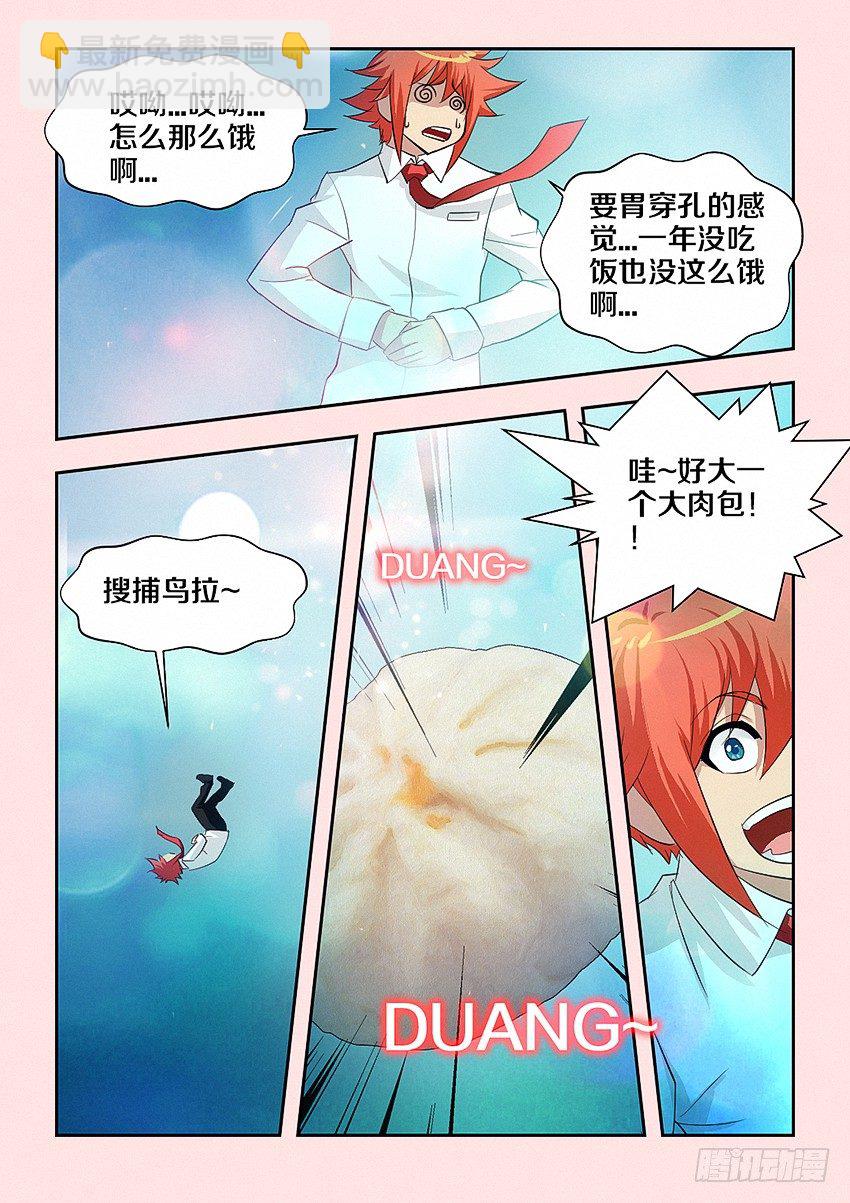 《勇者约吗》第35集 大肉包 第7页