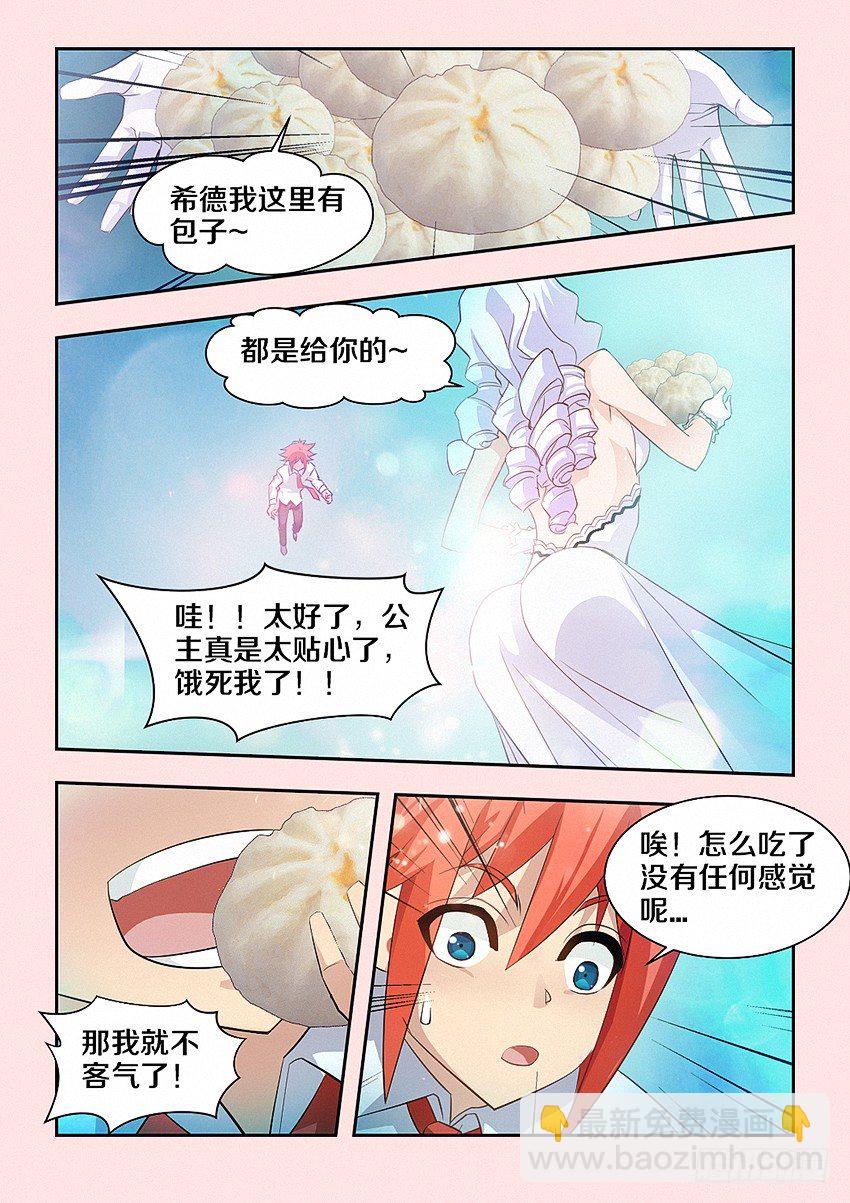 《勇者约吗》第35集 大肉包 第8页