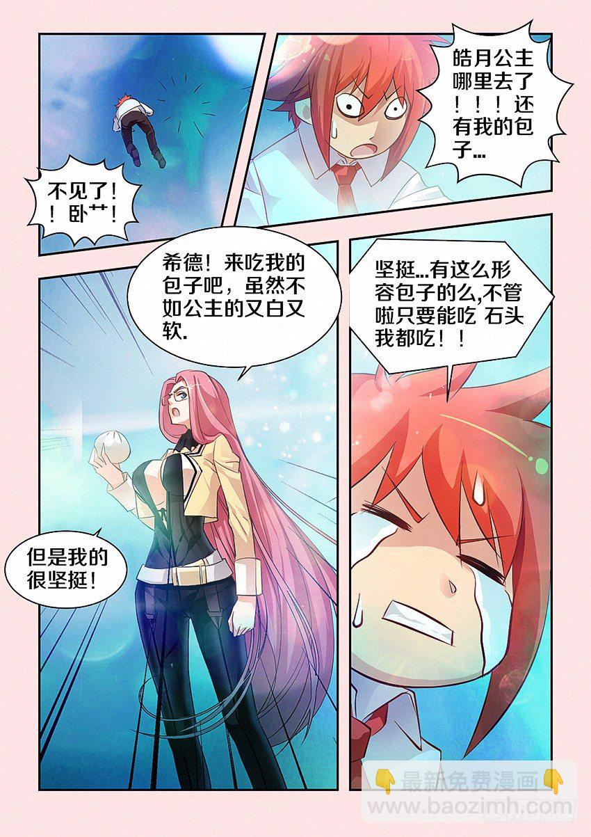 《勇者约吗》第35集 大肉包 第9页