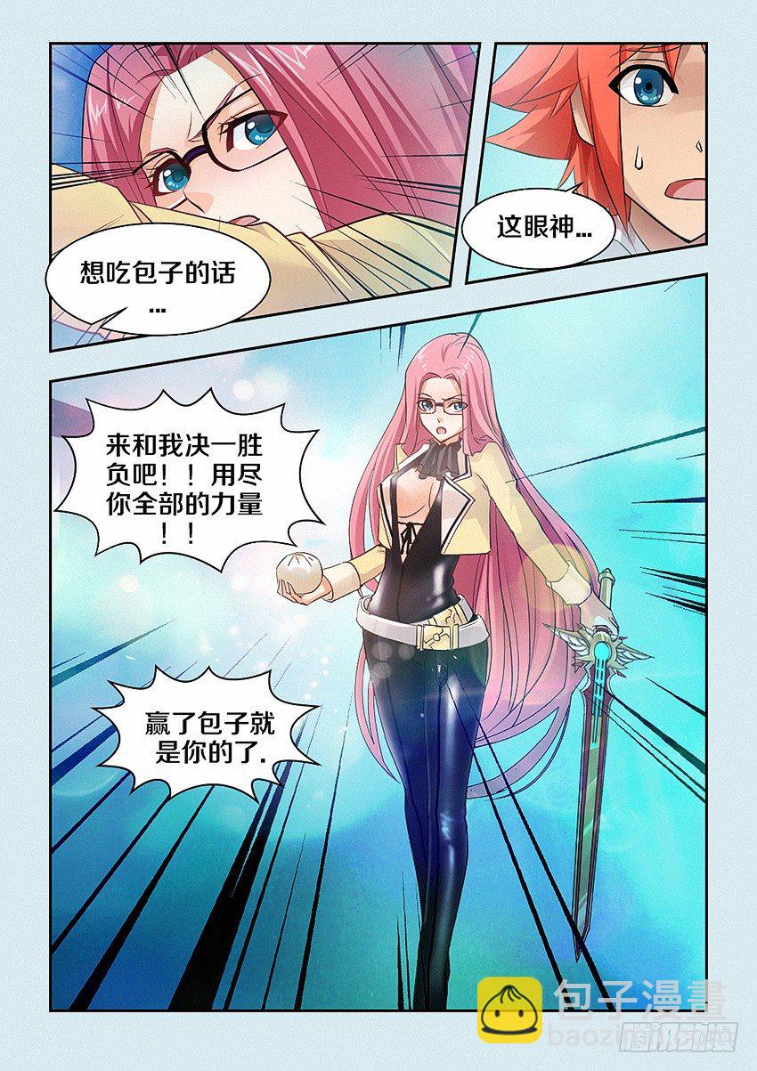 《勇者约吗》第36集 有话好好说 第3页