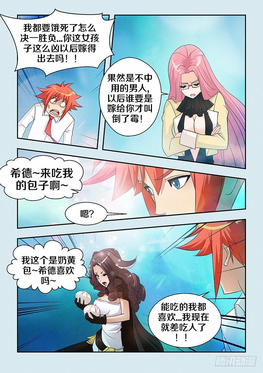 《勇者约吗》第36集 有话好好说 第4页