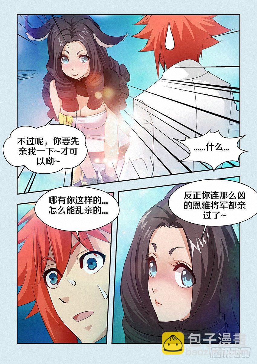 《勇者约吗》第36集 有话好好说 第5页