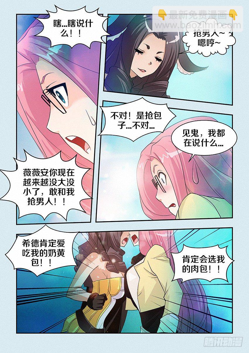 《勇者约吗》第36集 有话好好说 第6页