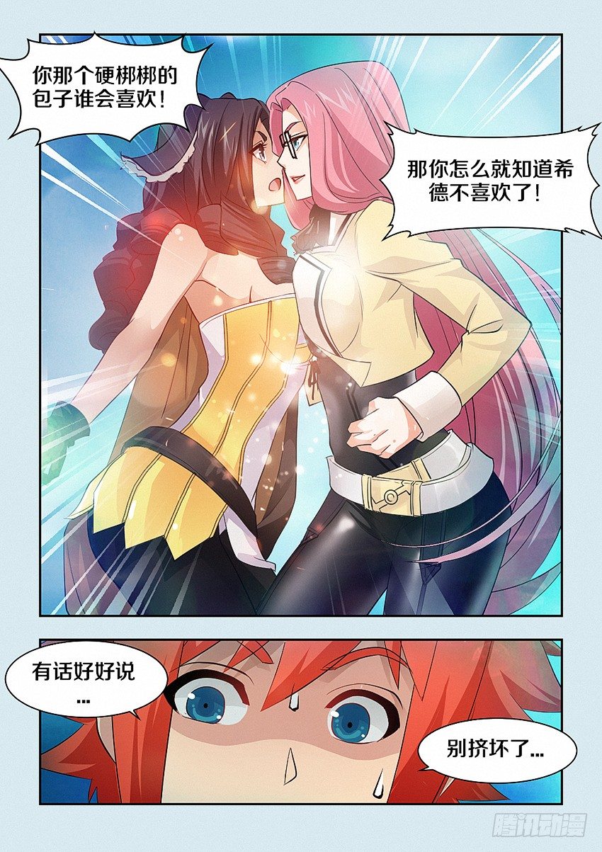 《勇者约吗》第36集 有话好好说 第7页