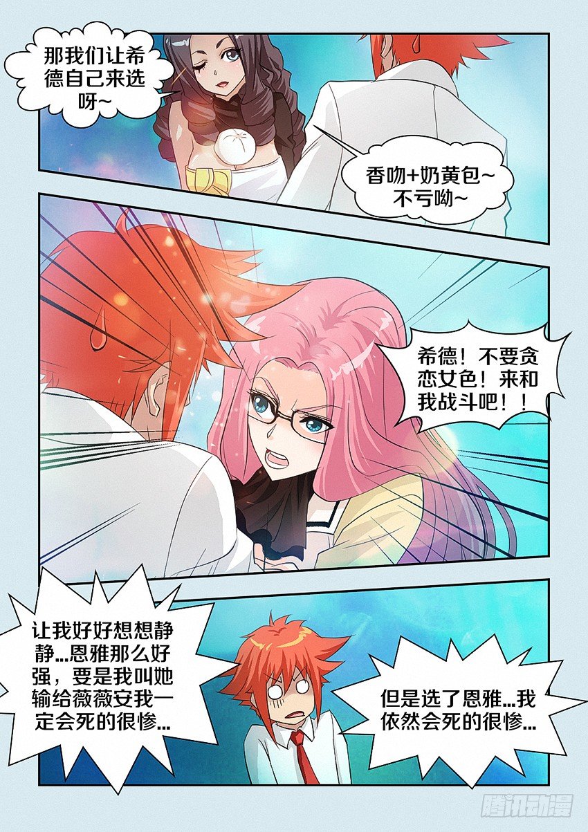 《勇者约吗》第36集 有话好好说 第8页