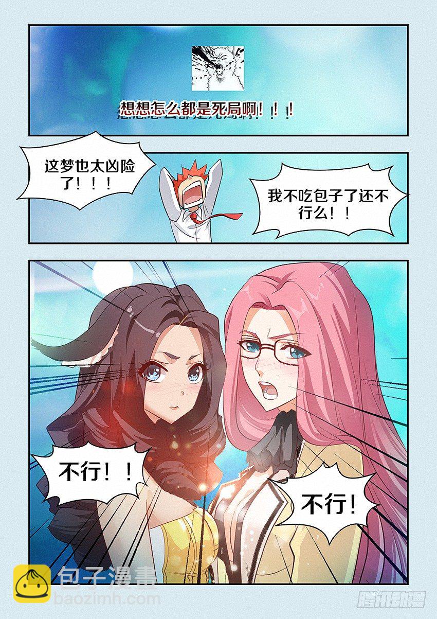 《勇者约吗》第36集 有话好好说 第9页