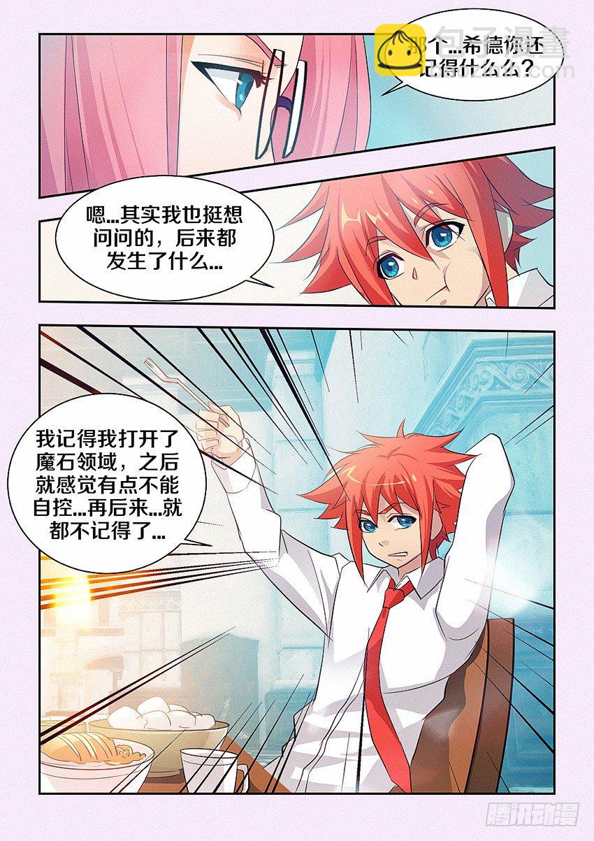 《勇者约吗》第38集 不是不喜欢 第3页