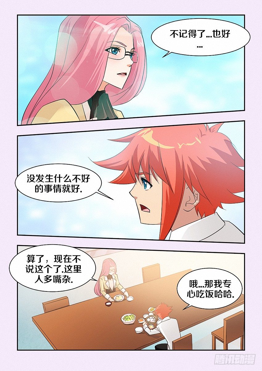 《勇者约吗》第38集 不是不喜欢 第4页