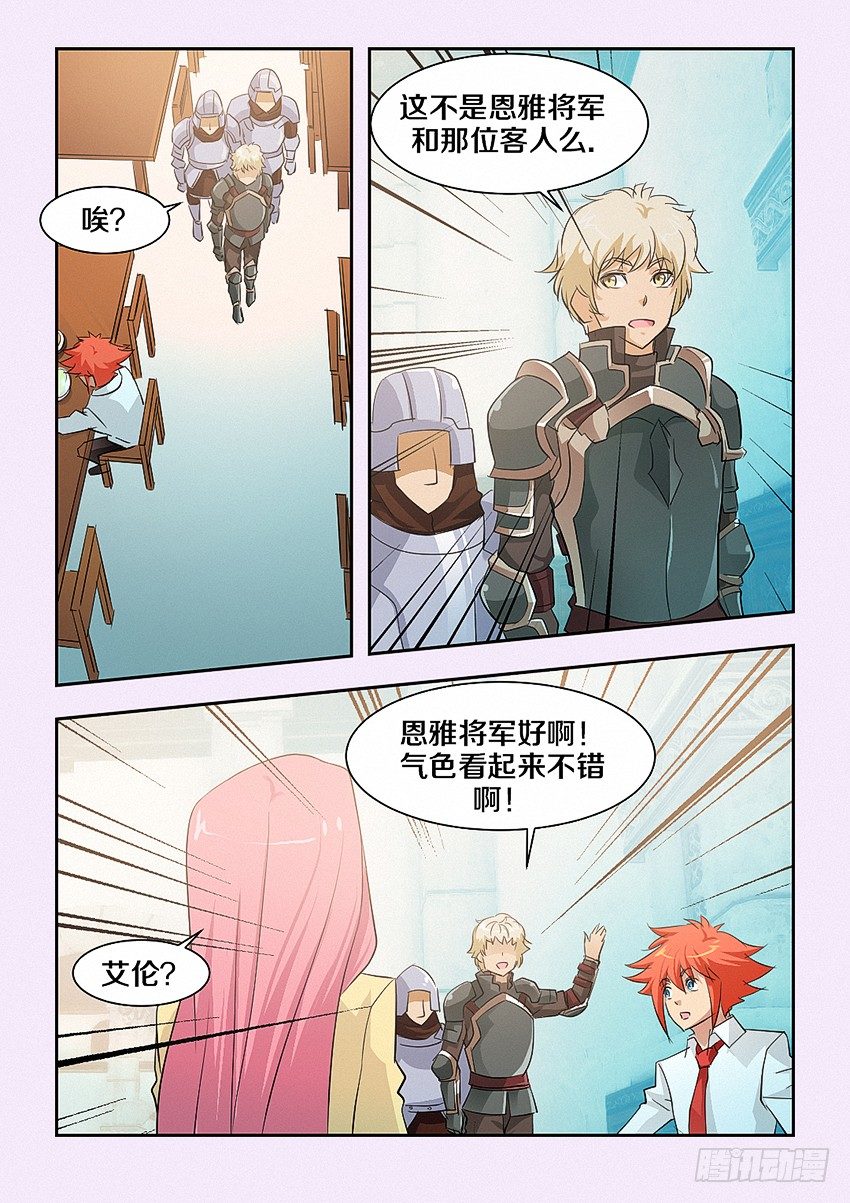 《勇者约吗》第38集 不是不喜欢 第5页