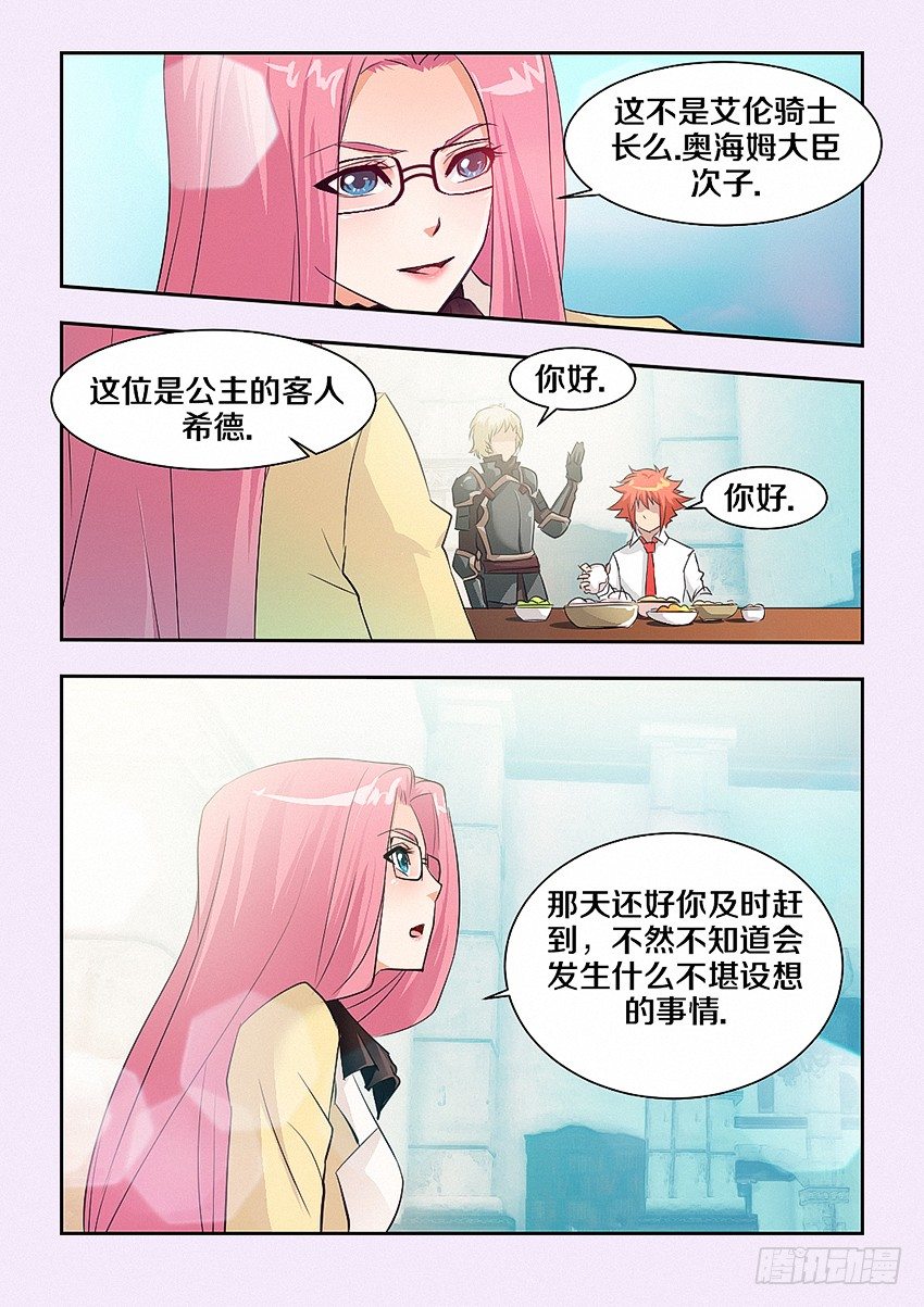 《勇者约吗》第38集 不是不喜欢 第6页