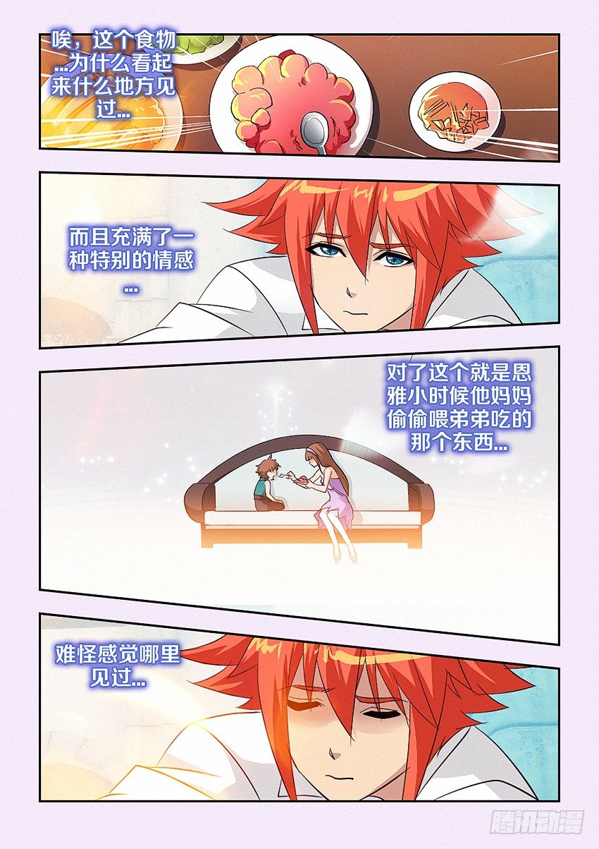 《勇者约吗》第38集 不是不喜欢 第8页